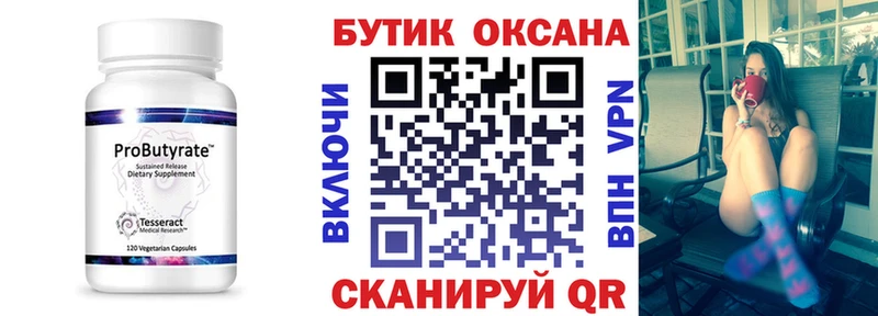 Бутират оксана  Купить закладки  Яхрома 