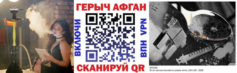 Героин Афган Купить где Яхрома